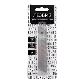 Запасные лезвия BrunoVisconti
для канцелярских ножей
18 мм, 10 штук
Арт. 2-269/02