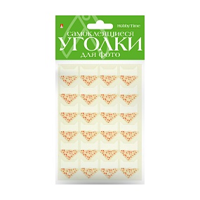 УГОЛКИ ДЛЯ ФОТО САМОКЛЕЯЩИЕСЯ 
ЦВЕТЫ (БЕЖЕВЫЙ), 24 ШТ
Арт. 2-745/22