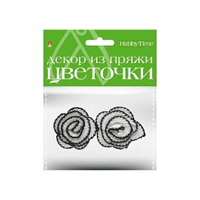 ДЕКОР ИЗ ПРЯЖИ. ЦВЕТОЧКИ. 3 ЦВЕТА. НАБОР №4
Арт. 2-257/04