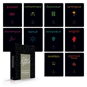 НАБОР ТЕМАТИЧЕСКИХ ТЕТРАДЕЙ СЕРИЯ "SIMPLE BLACK" (коробка SOFT TOUCH черная)
Арт. 7-48-1225/27