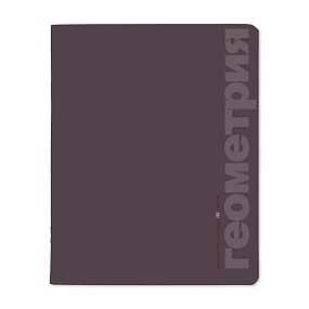 Тетрадь тематическая BrunoVisconti®
А5 (165 х 203 мм)
"MONOCOLOR" геометрия 48 л., клетка
Арт. 7-48-1401/05