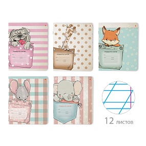 Тетрадь школьная 12 листов Альт®
А5 (165 х 203 мм)
"КАРМАННЫЕ ЖИВОТНЫЕ" 12 л., косая линейка
Арт. 7-12-936/3
обложка в ассортименте