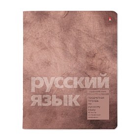 Тетрадь тематическая Альт®
А5 (165 х 203 мм)
"STONE COLOR" русский 48 л., линейка
Арт. 7-48-1358/10