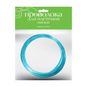 ПРОВОЛОКА ДЛЯ ДЕКОРА И ПЛЕТЕНИЯ МЯГКАЯ, Ø 1.5 ММ, 5 М., ГОЛУБАЯ
Арт. 2-408/09