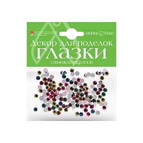САМОКЛЕЯЩИЕСЯ "ПОДВИЖНЫЕ ГЛАЗКИ",  5ММ, НАБОР №1 (5 ВИДОВ) 
Арт. 2-019/01