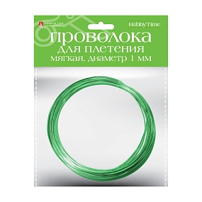 ПРОВОЛОКА ДЛЯ ДЕКОРА И ПЛЕТЕНИЯ МЯГКАЯ, Ø 1.0 ММ, 5 М., ЗЕЛЕНАЯ
Арт. 2-409/10