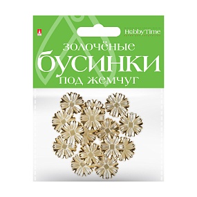 БУСИНЫ ФИГУРНЫЕ "ЗОЛОЧЕНЫЕ" ПОД ЖЕМЧУГ "ЦВЕТОЧКИ", 22 ММ
Арт. 2-579/10