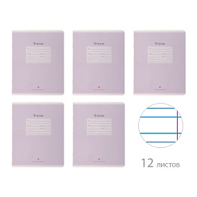 Тетрадь школьная Альт
А5 (165 х 203 мм)
"ЛЮКС" цвет сиреневый, 12 л. узкая линейка
Арт. 7-12-557/10