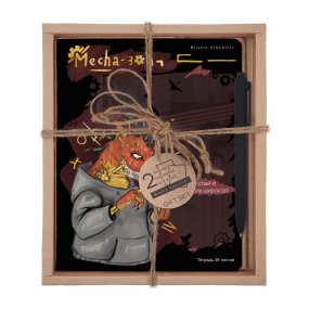 НАБОР ПОДАРОЧНЫЙ "MECHA-ЗОЙ. Тиранозавр в толстовке" (ДВЕ ТЕТРАДИ И РУЧКА)
Арт. 7-48-1280-2/4