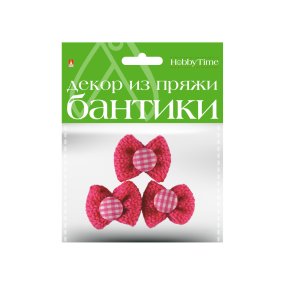 ДЕКОР ИЗ ПРЯЖИ. БАНТИКИ. 4 ЦВЕТА. НАБОР №9
Арт. 2-257/09