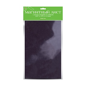 САМОКЛЕЯЩИЙСЯ МАГНИТНЫЙ ЛИСТ. ГИБКИЙ. 2 ШТ, 297 х 210 х 0,5 мм
Арт. 2-495