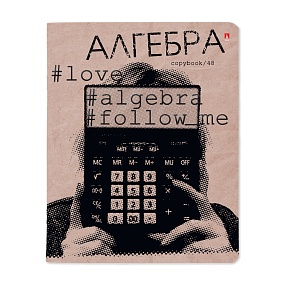 Тетрадь тематическая Альт®
А5 (165 х 203 мм)
"HASHTAGS" алгебра 48 л., клетка
Арт. 7-48-1219/09