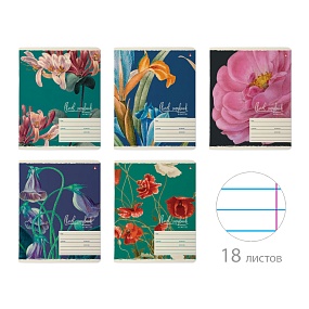 Тетрадь школьная 18 листов Альт®
А5 (165 х 203 мм)
"ЦВЕТЫ.ФЕЕРИЯ" 18 л., линейка
Арт. 7-18-243/2
обложка в ассортименте