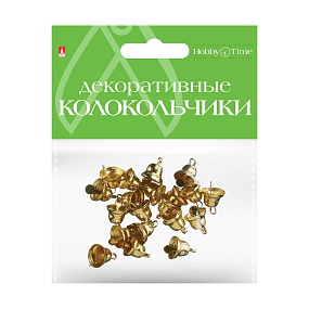 КОЛОКОЛЬЧИКИ. НАБОР №3, ЗОЛОТЫЕ,  ДИАМЕТР 10 ММ
Арт. 2-403/03