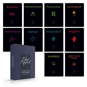НАБОР ТЕМАТИЧЕСКИХ ТЕТРАДЕЙ СЕРИЯ "SIMPLE BLACK" (коробка SOFT TOUCH синяя)
Арт. 7-48-1225/26