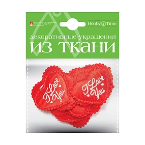 ДЕКОР ИЗ ТКАНИ НАБОР №5  "СЕРДЕЧКИ"
Арт. 2-167