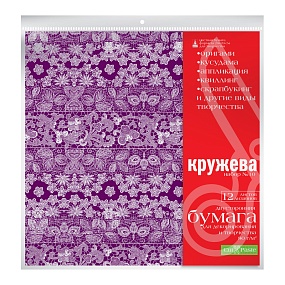 БУМАГА ДЛЯ ДЕКОРИРОВАНИЯ И ТВОРЧЕСТВА  29х29 СМ  12 Л. НАБОР № 10 "КРУЖЕВА"
Арт. 2-056/10