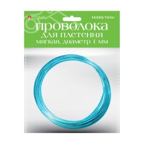 ПРОВОЛОКА ДЛЯ ДЕКОРА И ПЛЕТЕНИЯ МЯГКАЯ, Ø 1.0 ММ, 5 М., ГОЛУБАЯ
Арт. 2-409/08