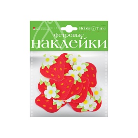 ДЕКОРАТИВНЫЕ НАКЛЕЙКИ ИЗ ФЕТРА. НАБОР №10 "КЛУБНИЧКИ"
Арт. 2-093/10