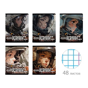 Тетрадь общая Альт®
А5 (165 х 203 мм)
"ГРАВИТАЦИЯ" 48 л., клетка
Арт. 7-48-1286
обложка в ассортименте