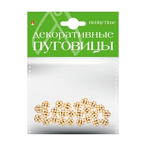 ДЕКОРАТИВНЫЕ ПУГОВИЦЫ. "КЛЕТКА" Ø 10ММ
Арт. 2-157/02
