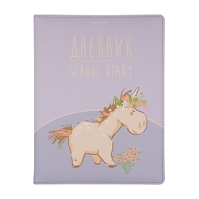 Дневник школьный BrunoVisconti®
А5 (168 х 218 мм)
"МЕЧТАТЕЛЬНЫЙ ЕДИНОРОГ" 48 л.
Арт. 10-159/25