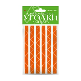 УГОЛКИ ДЛЯ ФОТО САМОКЛЕЯЩИЕСЯ 
ОДНОТОННЫЕ (ОРАНЖЕВЫЕ), 76 ШТ
Арт. 2-745/10