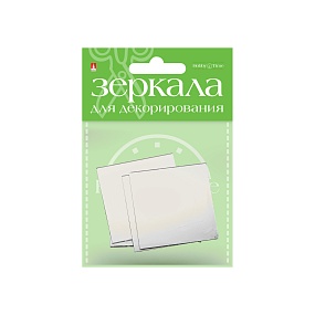 НАБОР. ЗЕРКАЛА ДЛЯ ДЕКОРИРОВАНИЯ. КВАДРАТНЫЕ, ШИРИНА 50 ММ, СТЕКЛО, 4 ШТ.
Арт. 2-471/01