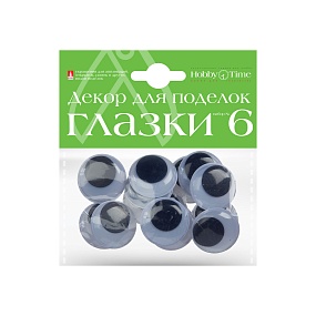 ДЕКОРАТИВНЫЕ "ПОДВИЖНЫЕ ГЛАЗКИ" 
НАБОР №8 D.25MM, 4 ВИДА
Арт. 2-160